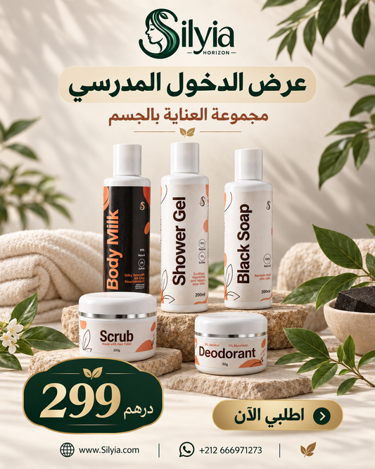 مجموعة العناية بالجسم